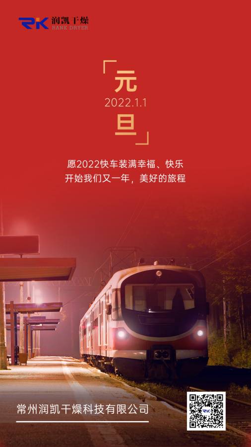 2022年元旦節(jié)祝福新年手機(jī)海報 修改